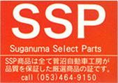 SSP商品についてのイメージ